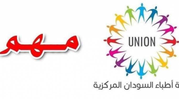 خطاب إلى جماهير الأطباء